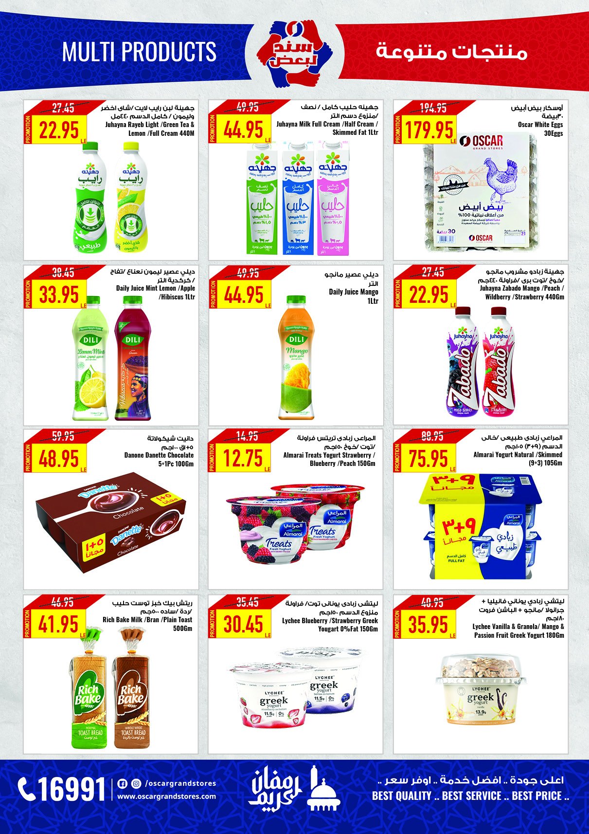 oscar offers from 30jan to 5feb 2025 عروض أوسكار من 30 يناير حتى 5 فبراير 2025 صفحة رقم 19